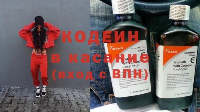 Кодеин Purple Drank  Нариманов 