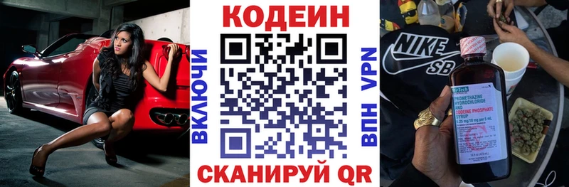 цена   Нариманов  Кодеин Purple Drank 
